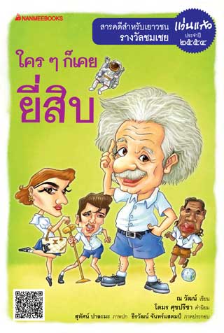 หน้าปก-ใครๆ-ก็เคยยี่สิบ-ookbee