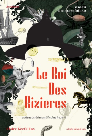 หน้าปก-ตากสินมหาราชชาตินักรบ-ปกใหม่-ookbee