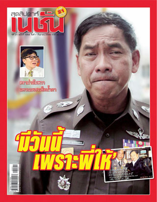 เนชั่น-สุดสัปดาห์-7-13-september-2012-หน้าปก-ookbee