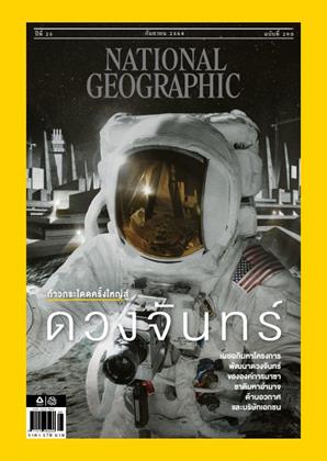 หน้าปก-national-geographic-ฉบับภาษาไทย-september-2025-ookbee