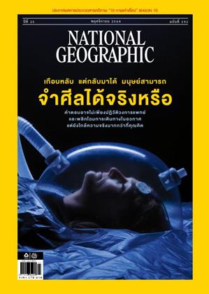 หน้าปก-national-geographic-ฉบับภาษาไทย-november-2025-ookbee