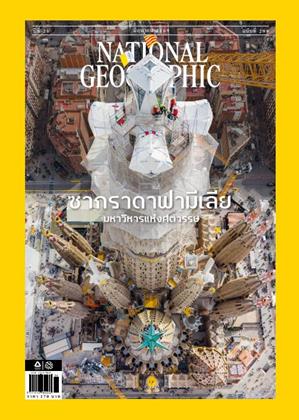 หน้าปก-national-geographic-ฉบับภาษาไทย-june-2026-ookbee