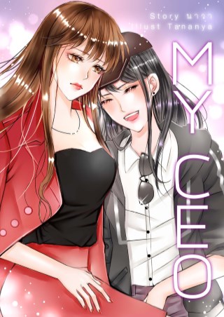 หน้าปก-my-ceo-ookbee