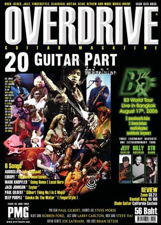 overdrive-guitar-overdrive-guitar-issue-95-หน้าปก-ookbee