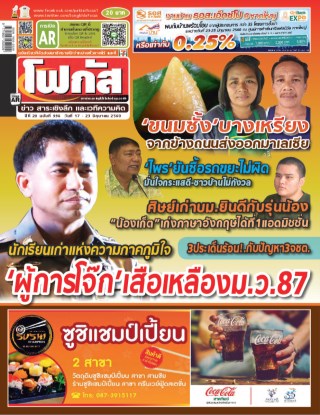 หน้าปก-โฟกัส-ฉบับที่998-ookbee
