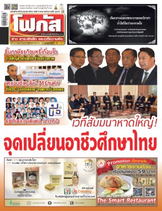 หน้าปก-โฟกัส-ฉบับที่1011-ookbee