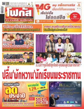 หน้าปก-โฟกัส-ฉบับที่1018-ookbee