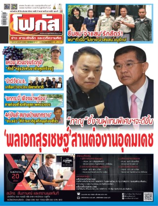 หน้าปก-โฟกัส-ฉบับที่1020-ookbee