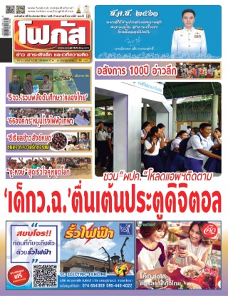 หน้าปก-โฟกัส-ฉบับที่1022-ookbee