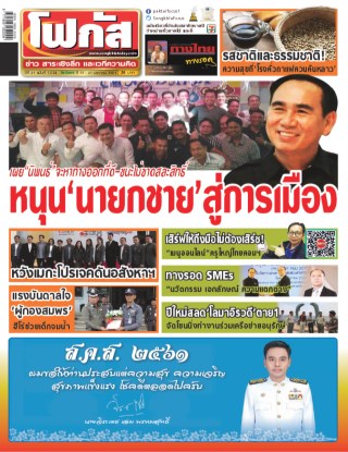 หน้าปก-โฟกัส-ฉบับที่1024-ookbee