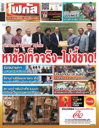 หน้าปก-โฟกัส-ฉบับที่1025-ookbee