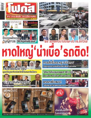 หน้าปก-โฟกัส-ฉบับที่1026-ookbee