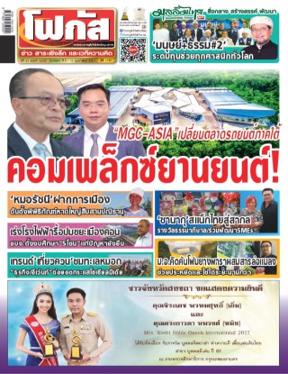 หน้าปก-โฟกัส-ฉบับที่1027-ookbee