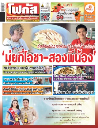 หน้าปก-โฟกัส-ฉบับที่1028-ookbee