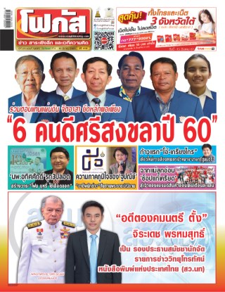 หน้าปก-โฟกัส-ฉบับที่1031-ookbee