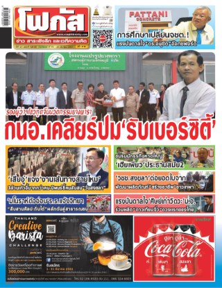 หน้าปก-โฟกัส-ฉบับที่1033-ookbee