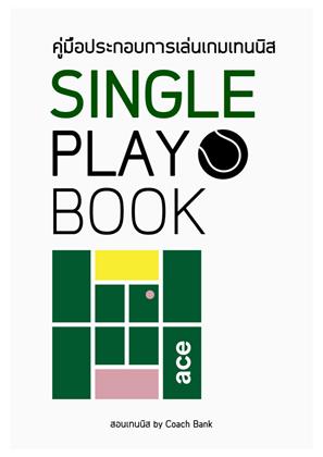 หน้าปก-single-play-mission-ookbee