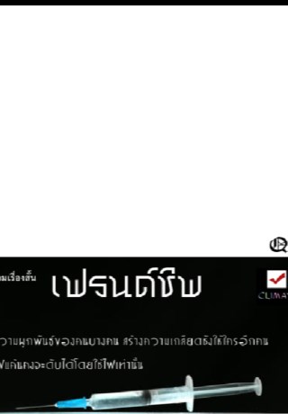 หน้าปก-รวมเรื่องสั้น-เฟรนด์ชิพ-ookbee