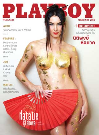 playboy-february-2015-หน้าปก-ookbee