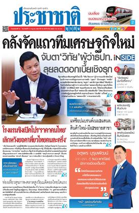 หน้าปก-24-27-กรกฎาคม-2568-ookbee