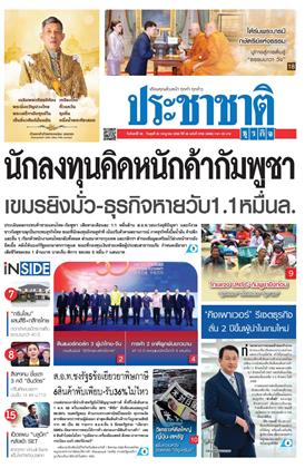 หน้าปก-28-30-กรกฎาคม-2568-ookbee