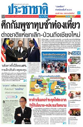 หน้าปก-31-กรกฎาคม-3-สิงหาคม-2568-ookbee
