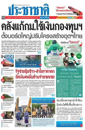 หน้าปก-14-17-สิงหาคม-2568-ookbee