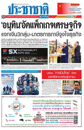 หน้าปก-29-กันยายน-1-ตุลาคม-2568-ookbee