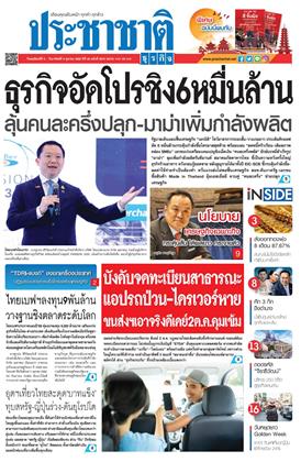 หน้าปก-2-5-ตุลาคม-2568-ookbee