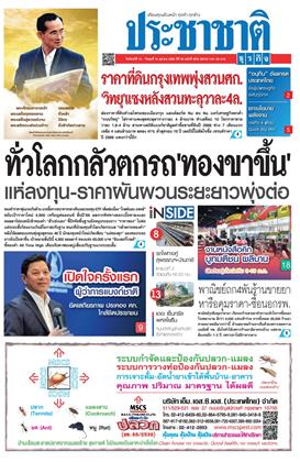 หน้าปก-ประชาชาติ-13-15-ตุลาคม-2568-ookbee