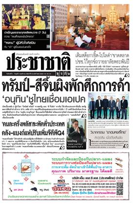หน้าปก-3-5-พฤศจิกายน-2568-ookbee