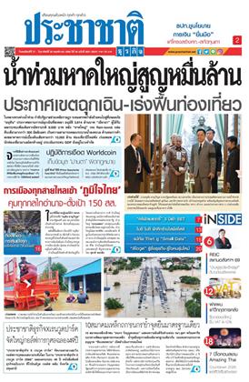หน้าปก-ประชาชาติ-27-30-พฤศจิกายน-2568-ookbee