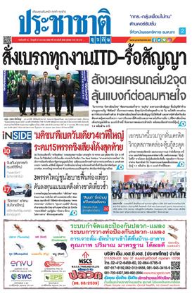 หน้าปก-ประชาชาติ-19-21-มกราคม-2569-ookbee
