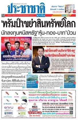 หน้าปก-ประชาชาติ-26-28-มกราคม-2569-ookbee