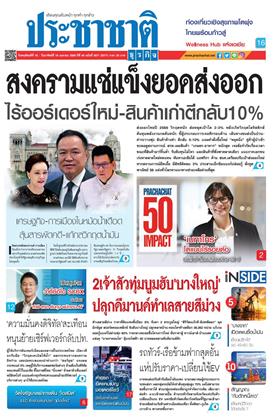 หน้าปก-16-19-เมษายน-2569-ookbee