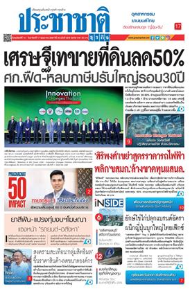 หน้าปก-ประชาชาติ-14-17-พฤษภาคม-2569-ookbee