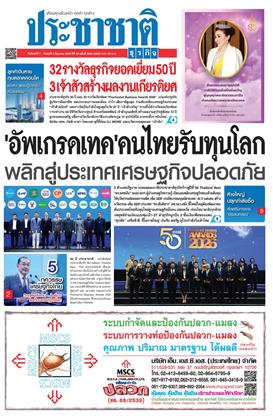 หน้าปก-1-3-มิถุนายน-2569-ookbee