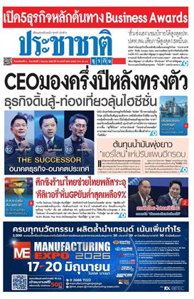 หน้าปก-4-7-มิถุนายน-2569-ookbee