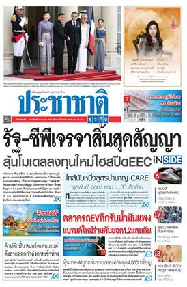 หน้าปก-ประชาชาติ-2-5-กรกฏาคม-2569-ookbee