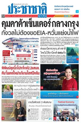 หน้าปก-ประชาชาติ-16-19-กรกฏาคม-2569-ookbee
