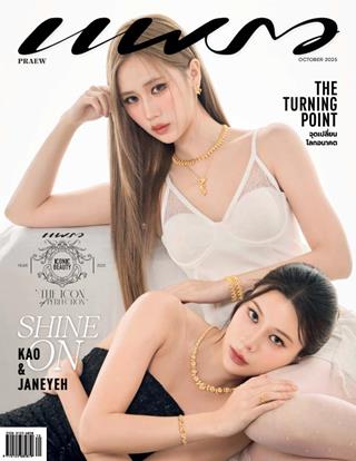 หน้าปก-แพรว-october-2025-ookbee