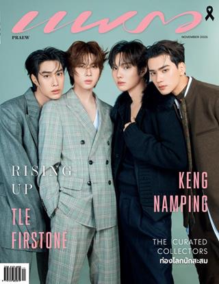 หน้าปก-แพรว-november-2025-ookbee