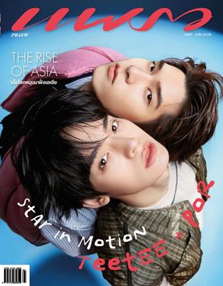 หน้าปก-แพรว-may-june-2026-ookbee