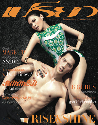 เปรียว-march-2012-หน้าปก-ookbee
