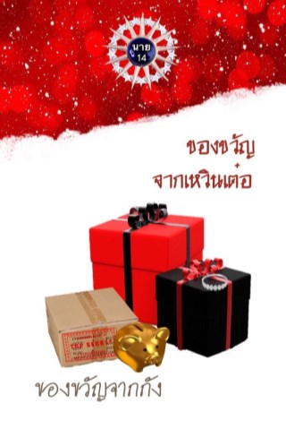 หน้าปก-ของขวัญจากกังกับเหวินเต๋อ-ภาค-1-ookbee