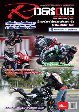 Riders Club | Volume 55 - Ookbee ร้านอีบุ๊ค (E-Book) ครบทั้งหนังสือ ...
