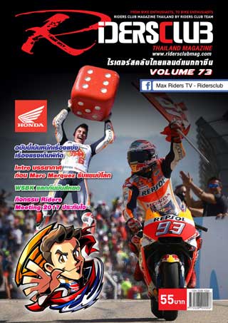 Riders Club | Volume 75 - Ookbee ร้านอีบุ๊ค (E-Book) ครบทั้งหนังสือ ...