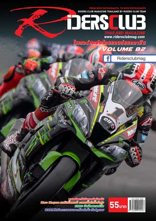 Riders Club | Volume 82 - Ookbee ร้านอีบุ๊ค (E-Book) ครบทั้งหนังสือ ...