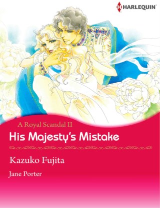หน้าปก-his-majestys-mistake-ookbee