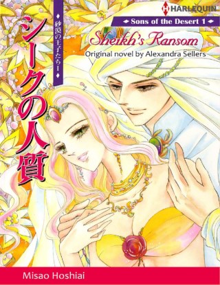 หน้าปก-sheikhs-ransom-ookbee